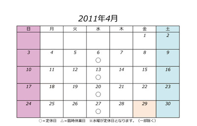 2011年4月定休日のお知らせ