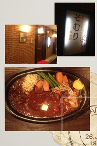 豊後牛ステーキの店　そむり+++