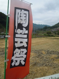 陶芸祭りへ+++
