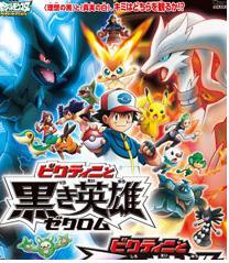 ポケモン試写会。