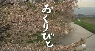 2度目観ました。“おくりびと”