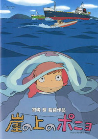 崖の上のポニョ・・・・