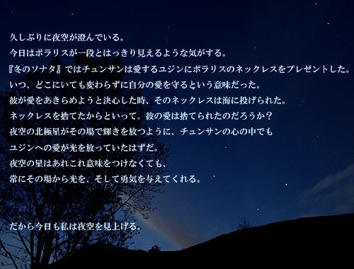 ポラリス(北極星) 変わらぬ位置(こころ)