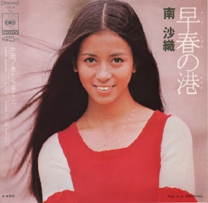 明治シェルシーの唄