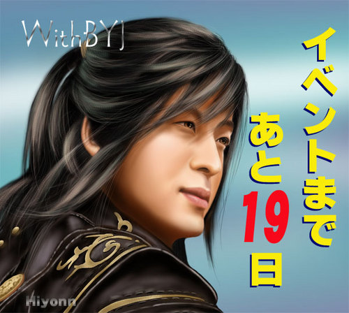 ヨン友と会える日まで