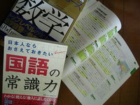 いまさらながら学習の基礎力と常識を身につけたい