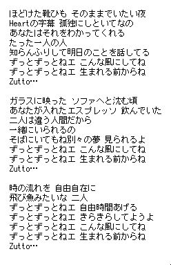 ずっーーーと、ずっとねぇ~~
