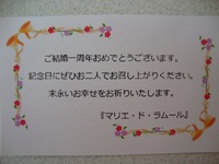 結婚1周年記念日(*´▽`*)
