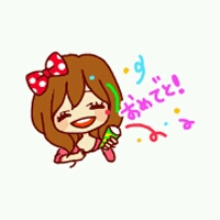 おめでとうございます