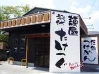 評判のつけ麺屋さん