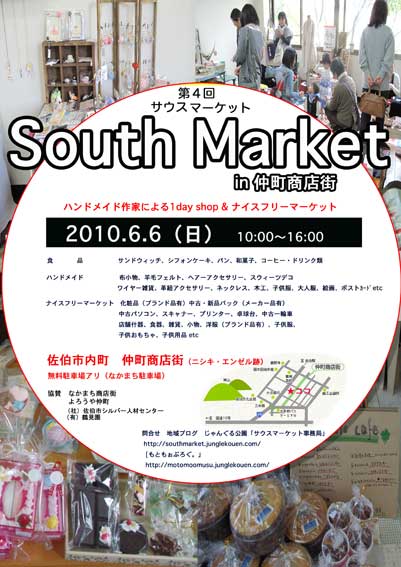 第４回South Market 本日開催！