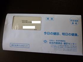 恐怖の白い封筒