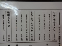 ラーメン浅野２号店。