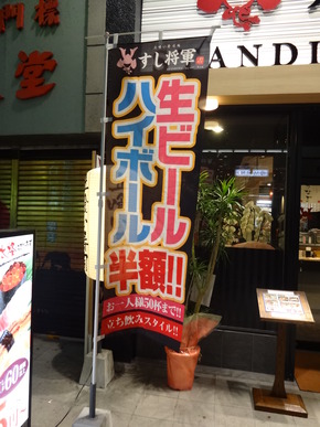 すし将軍。