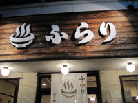 ふらり経由最終打ち合わせ。