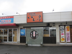梨ソフトといし亭。