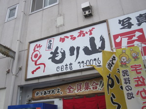 宇佐からあげ。