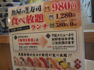 寿司ろばた八條南大分店。