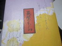 筑紫もち。