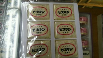 大分県中津市植野の菓子専門店の㈲殿畑双葉堂のプレミアムビスマン 大分県中津市植野の菓子専門店の㈲殿畑双葉堂のプレミアムビスマン