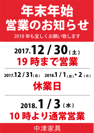 年末年始のお知らせ 年末年始のお知らせ