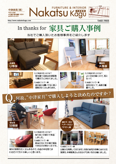 中津家具 納品実績 中津家具 納品実績