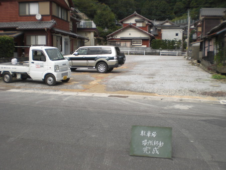 月極駐車場場所移動ＮＯ，打ち作業