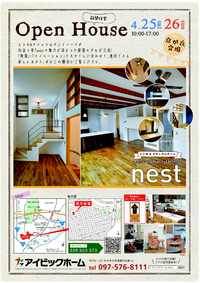 nest 　ＯＰＥＮ　ＨＯＵＳＥのご案内