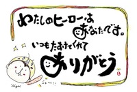 わたしのヒーローは○○です。