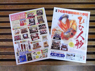 2022 新聞折込広告 雛人形バージョン