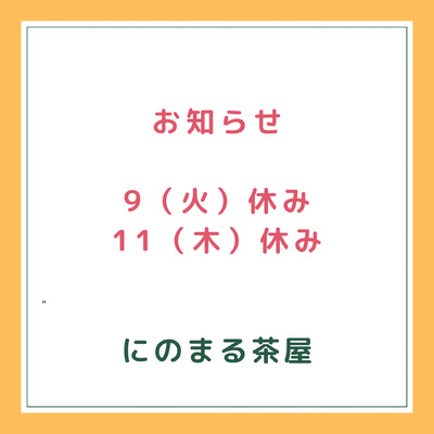 お休みのお知らせ
