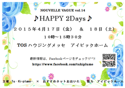 今月は2日間♪ 今月は2日間♪