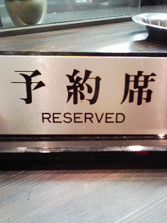 祝*成人