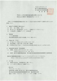 築城基地航空祭における売店出店業者の募集案内について