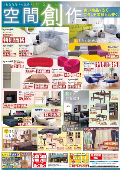 <4日間限定>あなただけの部屋づくりチャンス