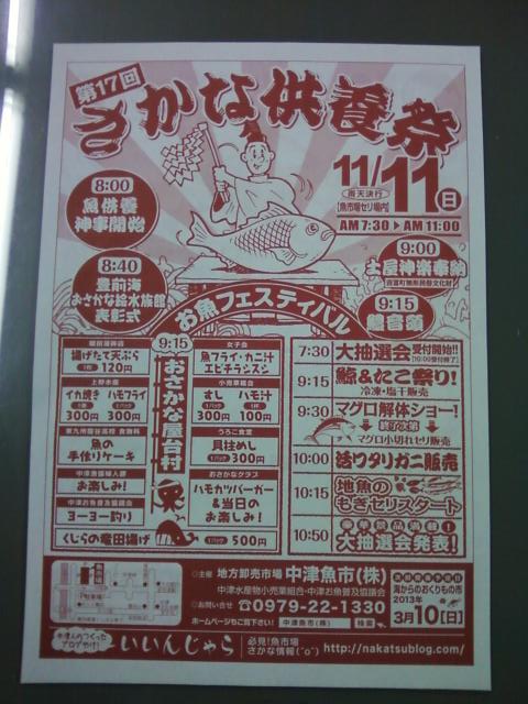 必見！さかな情報