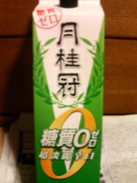 糖質０
