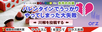 バレンタインのせつない川柳募集中☆