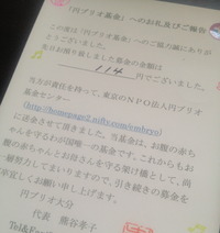 円ブリオ基金。