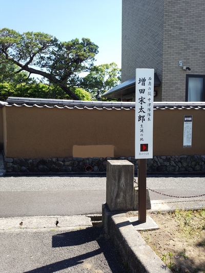 増田宋太郎生誕の地 大塚正俊のブログ