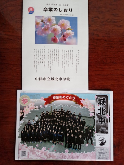 城北中学校の卒業式 城北中学校の卒業式