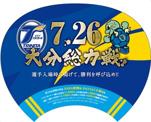 ７．２６大分総力戦！！！