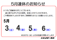 2025年GW期間中の営業について。