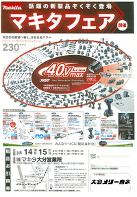 マキタフェア大分2025春が開催されます！＜マキタ展示会＞