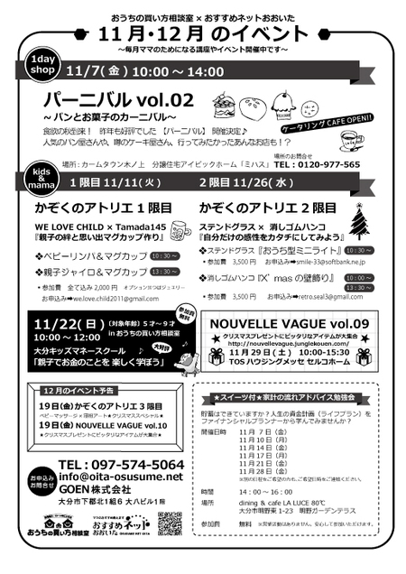 11月のイベント情報 おすすめネット 11月のイベント情報 おすすめネット