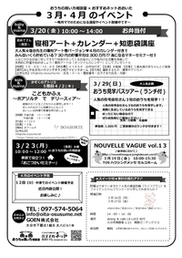 3/4月イベント情報♪