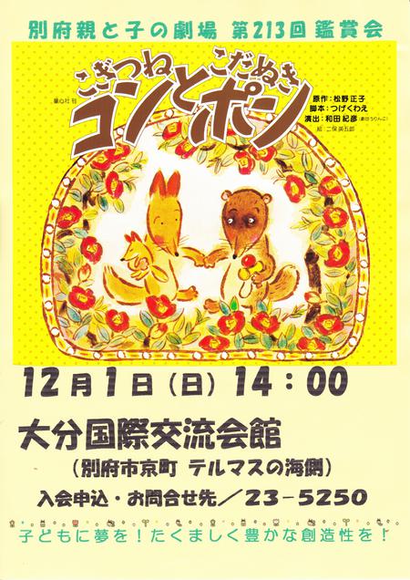 「こぎつねコンとこだぬきポン」鑑賞会のお知らせ