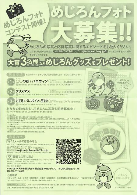 めじろんが来るよ♪
