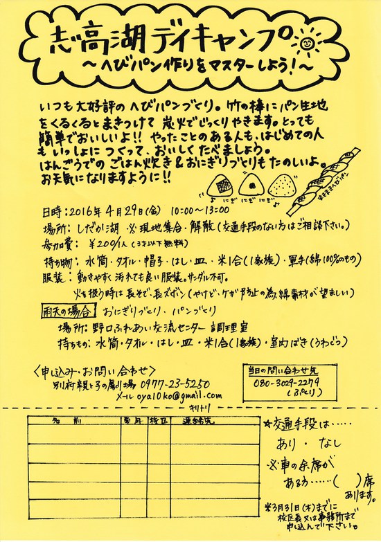 「志高湖デイキャンプ」取材していただきました♪ 「志高湖デイキャンプ」取材していただきました♪
