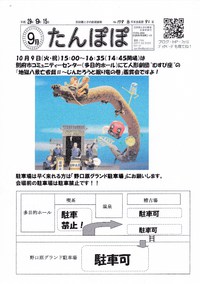 会報誌たんぽぽ９月号